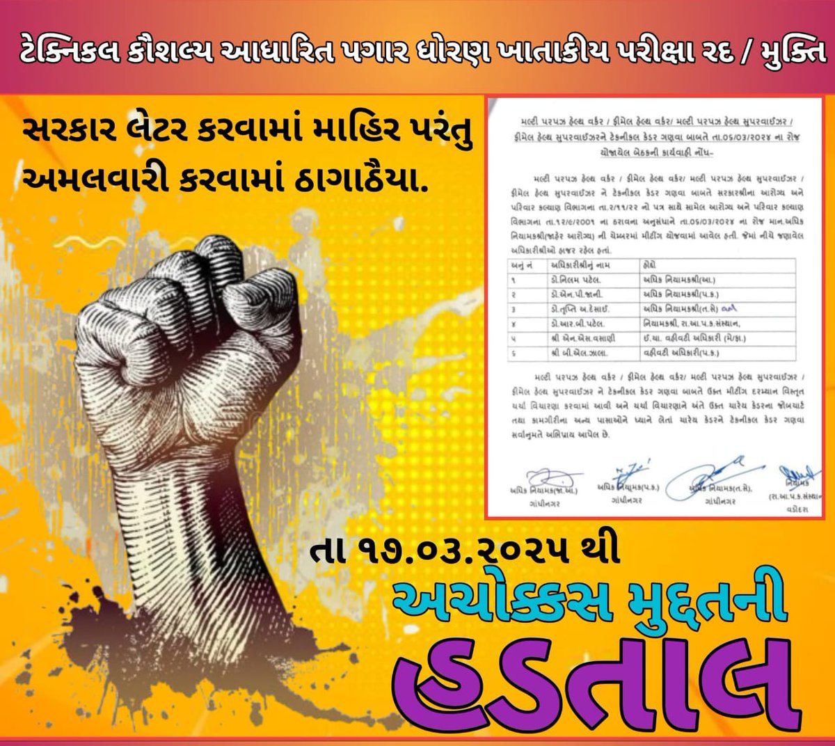 #ટેકનિકલ_પગાર_ધોરણ 
#ખાતાકીય_પરીક્ષા_મુકિત