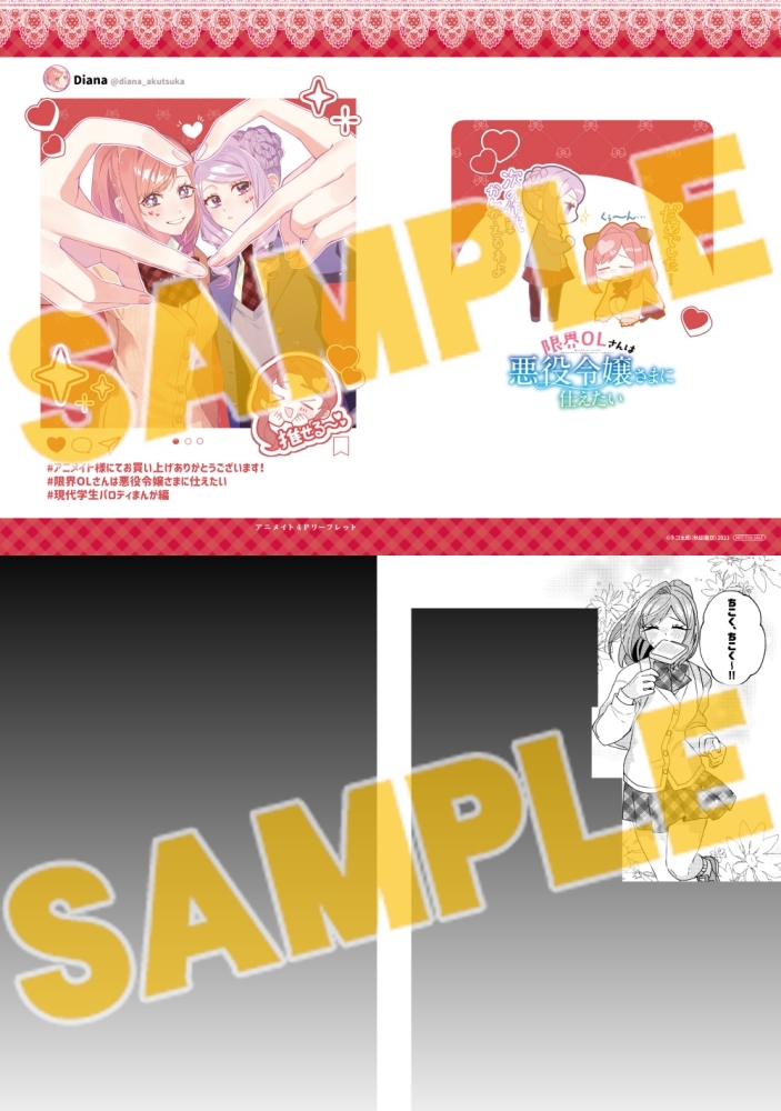 ⋱⋱📖特典絵柄公開📖⋰⋰ 【コミック】限界OLさんは悪役令嬢さまに