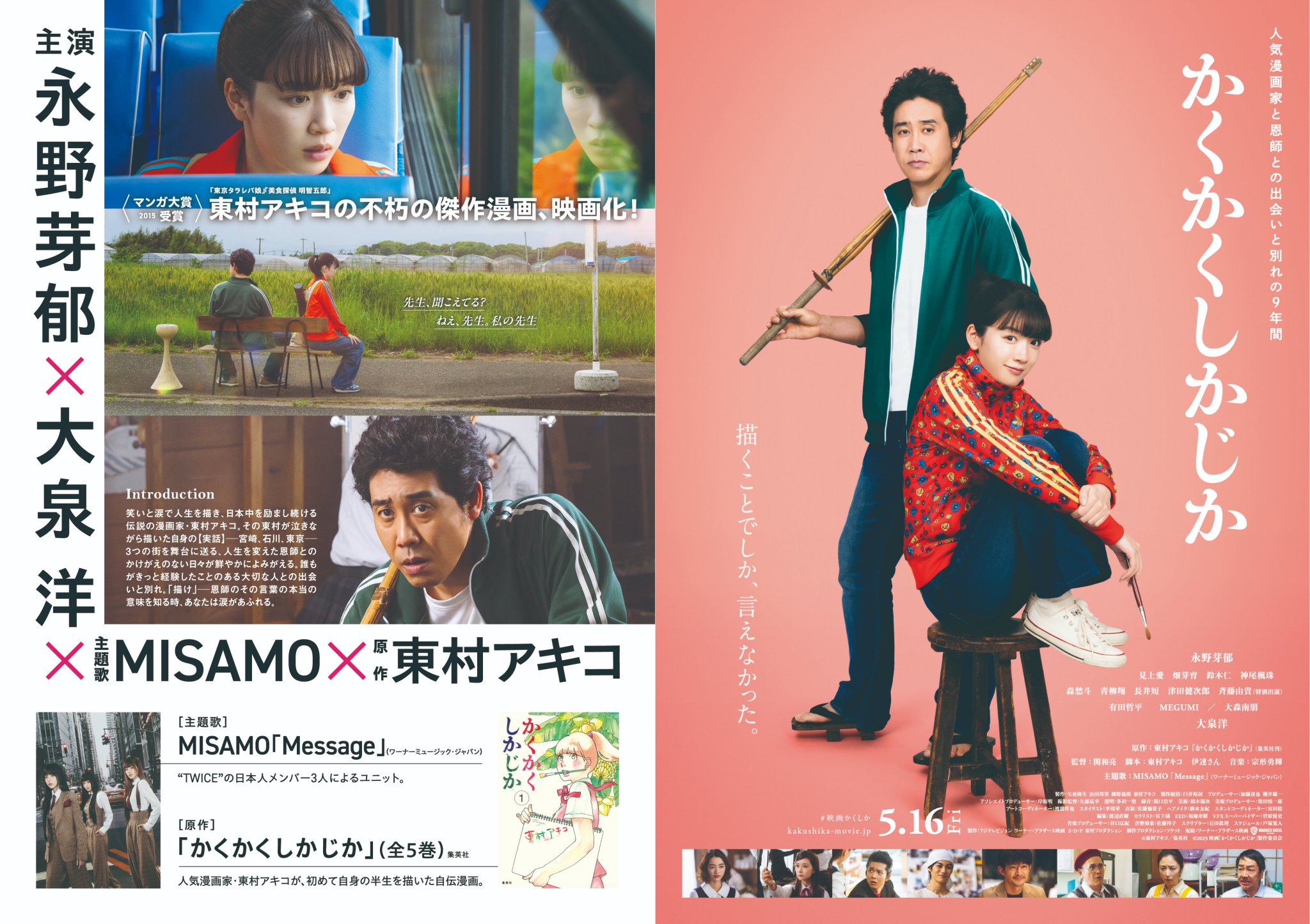 かくかくしかじか　B1ポスター 映画 GmZey4Da8AAm8Aj.jpg:large