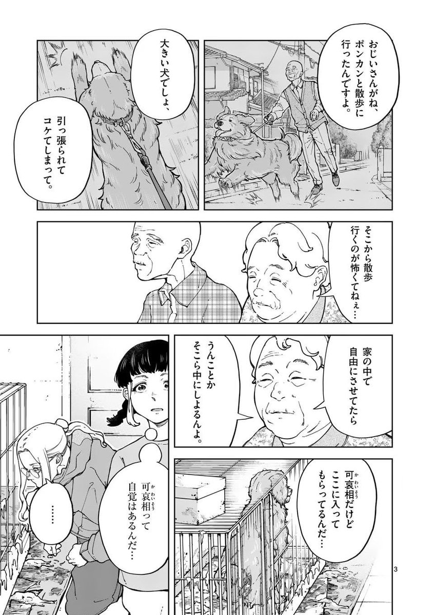 犬の飼い方を間違えてしまった少女の話。(1/5) 