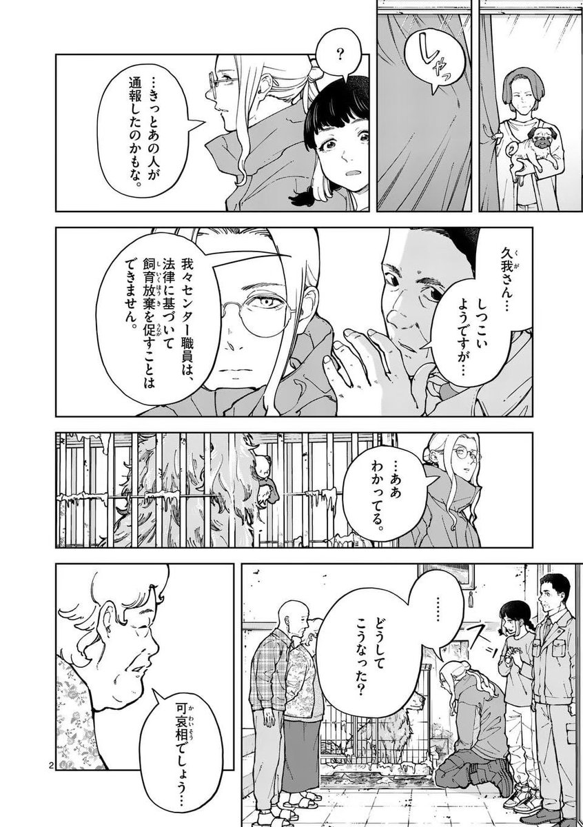 犬の飼い方を間違えてしまった少女の話。(1/5) 