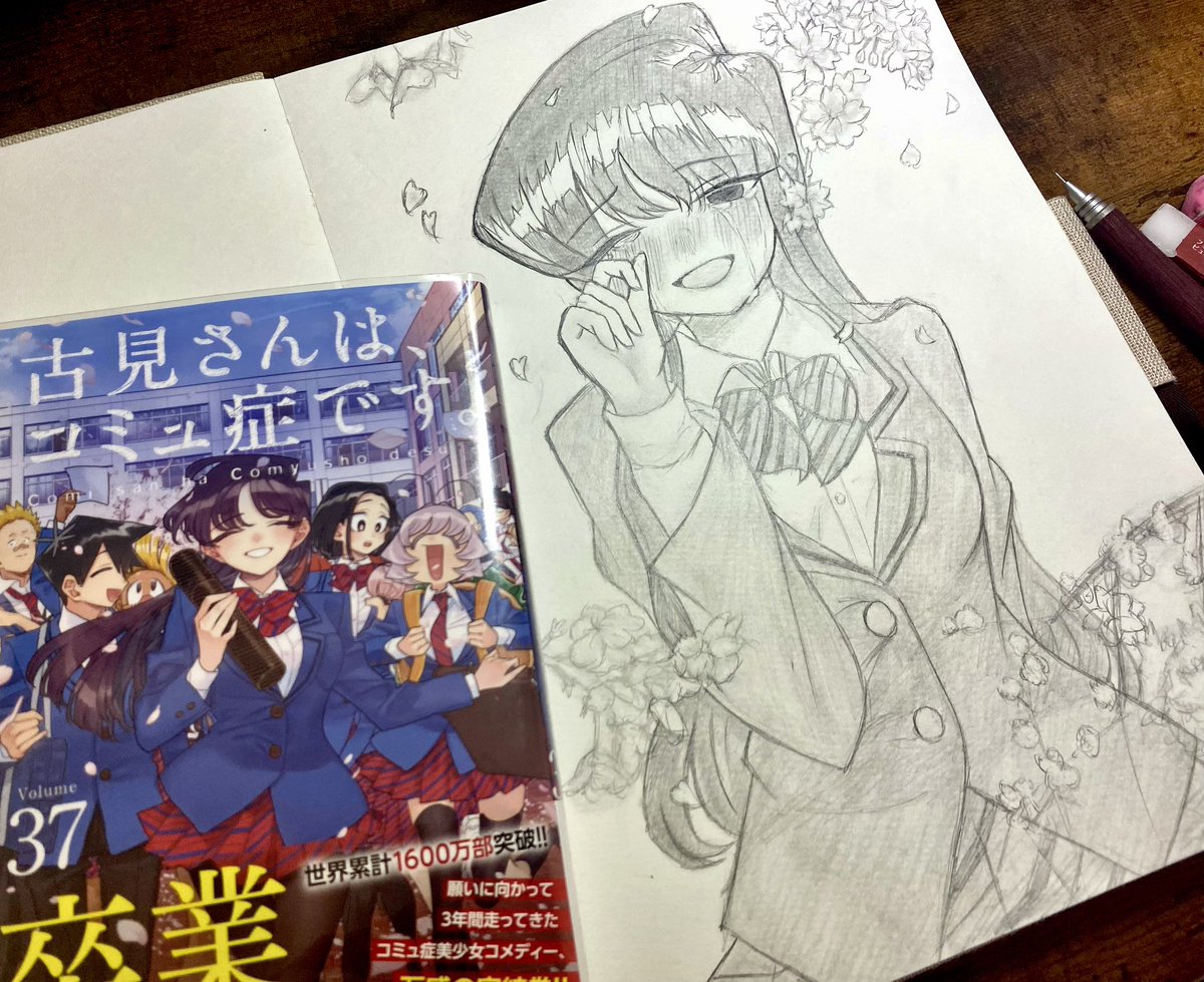 古見さんは、コミュ症です。 (1) (少年サンデーコミックス