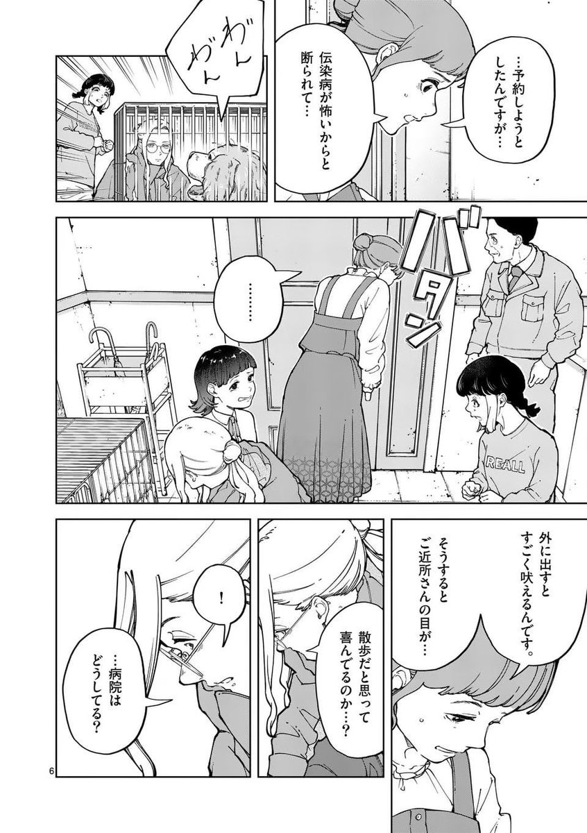 犬の飼い方を間違えてしまった少女の話。(2/5) 