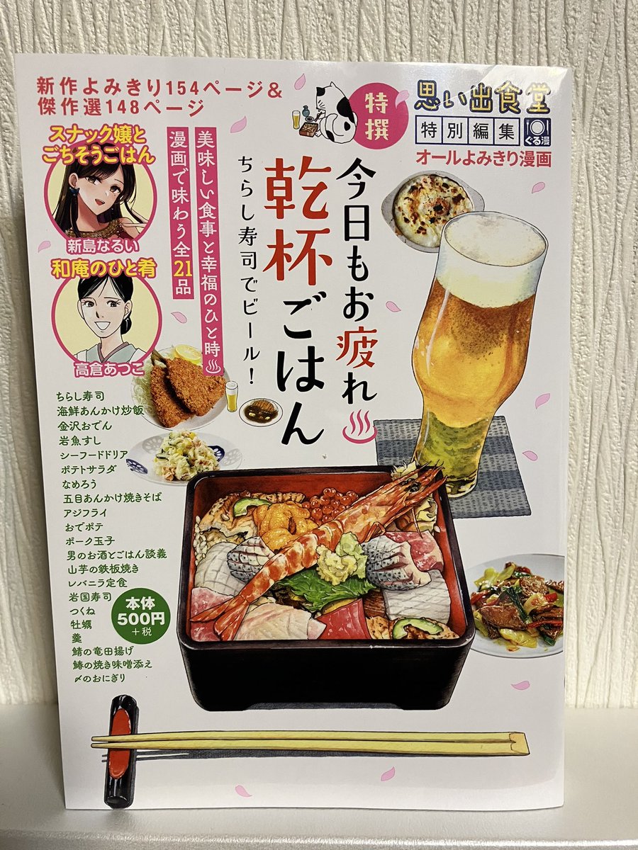 思い出食堂 別館(1) (ぐる漫) | 鷲尾美枝, グリコ, 佐々木善章