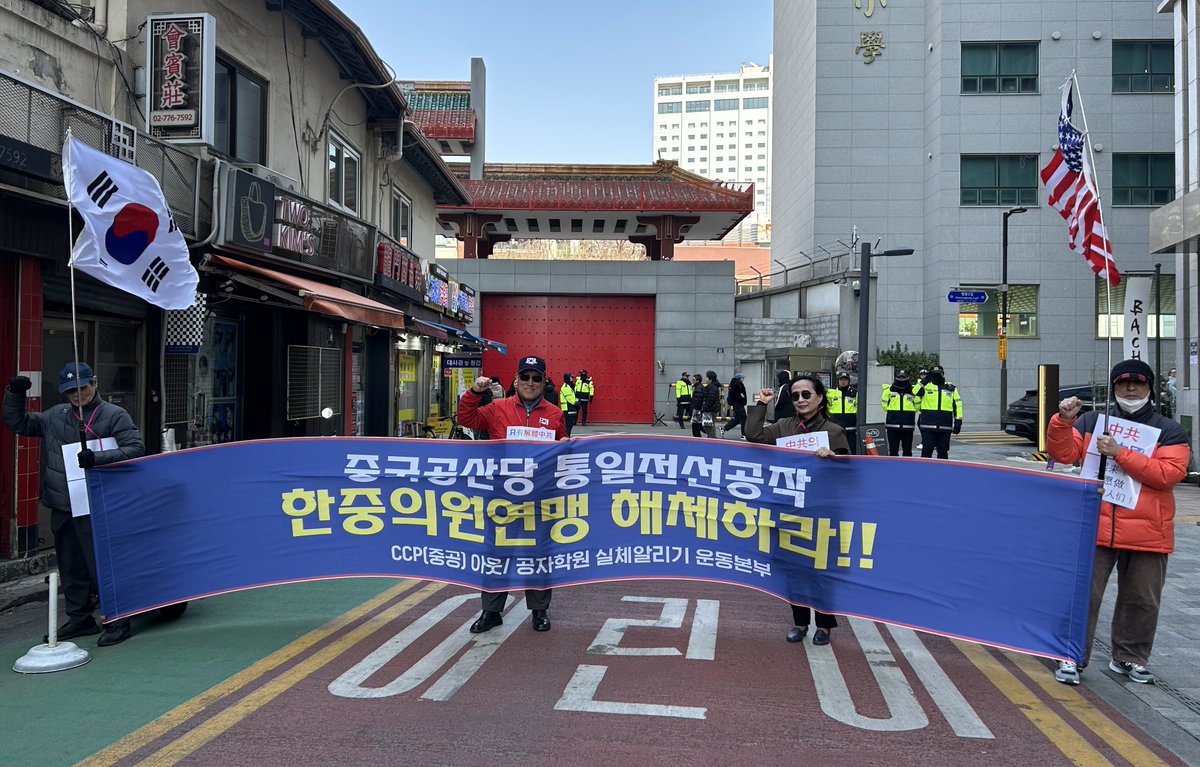 중국대사관 앞에서 수요일마다 "CCP OUT" 외치시는 분들, 수고 많으십니다. 존경합니다.🔥👀