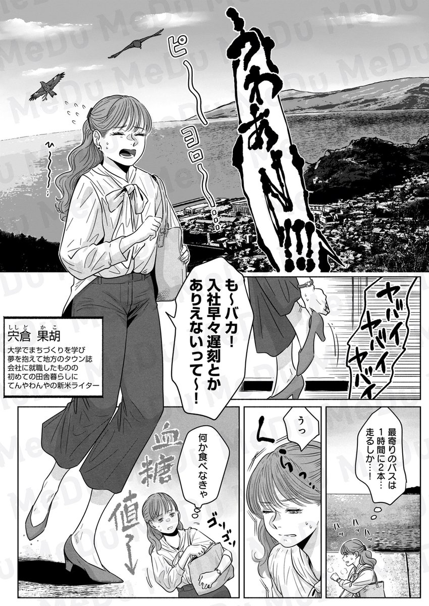毎日届く贈り物。差出人の正体は、、(1/6) 