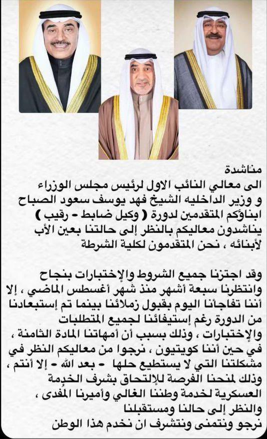 ح العنزي 🇰🇼 (@uode_) on Twitter photo نرجوا من معاليكم النظر في مشكلتنا التي لا يستطيع حلها - بعد الله - إلا أنتم وذلك لمنحنا الفرصة للإلتحاق بشرف الخدمة العسكرية لخدمة وطننا الغالي وأميرنا المُفدى ، شاكرين ومقدّرين لمعاليكم.
<a href="/Moi_kuw/">وزارة الداخلية</a>
<a href="/KuwaitiCM/">مجلس الوزراء الكويتي</a>
#دورة_رقباء_كلية_الشرطة
#استثناء_لعيالك_رقيب_وكيل نرجوا من معاليكم النظر في مشكلتنا التي لا يستطيع حلها - بعد الله - إلا أنتم وذلك لمنحنا الفرصة للإلتحاق بشرف الخدمة العسكرية لخدمة وطننا الغالي وأميرنا المُفدى ، شاكرين ومقدّرين لمعاليكم.
<a href="/Moi_kuw/">وزارة الداخلية</a>
<a href="/KuwaitiCM/">مجلس الوزراء الكويتي</a>
#دورة_رقباء_كلية_الشرطة
#استثناء_لعيالك_رقيب_وكيل