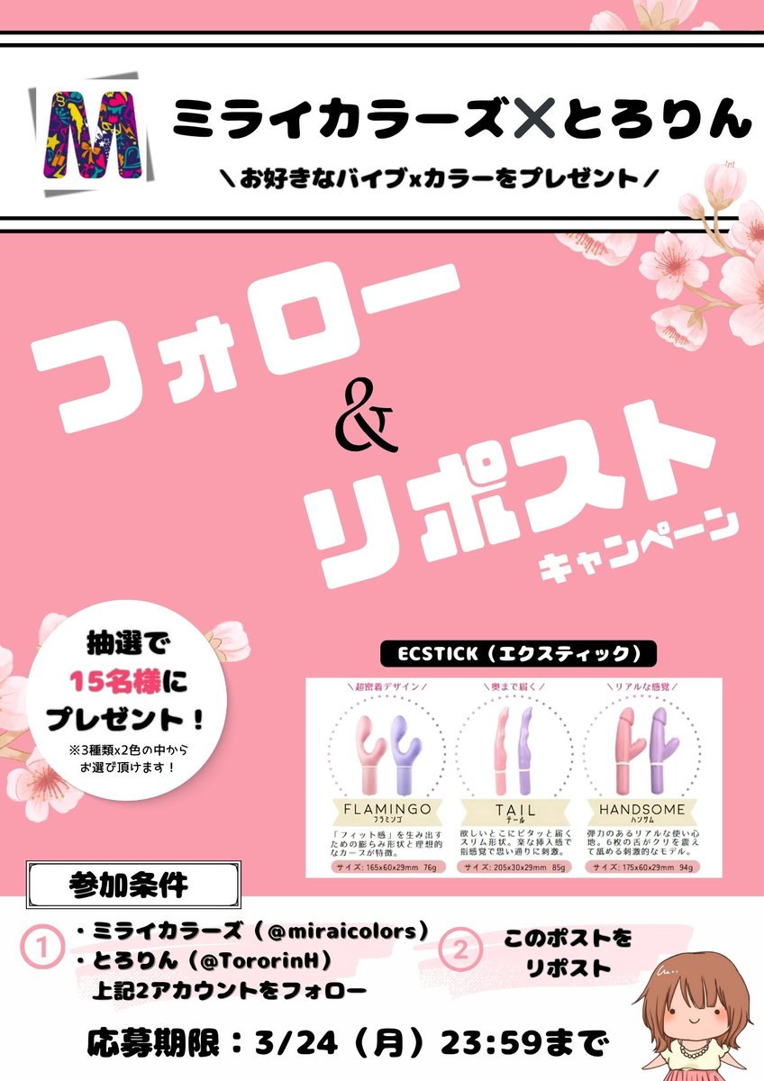 TororinH's tweet photo. 【ミライカラーズ✖️とろりん】

『ECSTICK』を抽選で15名様にプレゼント！

参加方法
① 【＠miraicolors】＋【@TororinH】をフォロー
②2025/3/24(月) 23:59迄に本投稿をリポスト

引用リポストで当選率UP❗️
当選者の方にはミライカラーズ様よりDMが届きます✨種類&amp;カラーが選べるのでお楽しみに💕 https://t.co/rLVakxW95b