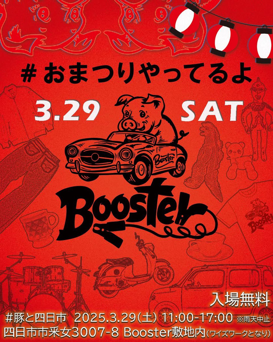 666naka666's tweet photo. やりますよ！

#豚と四日市
3/29(土)　11-17時※雨天中止　
四日市市釆女3007-8　Booster敷地内（ワイズワークとなり）
入場無料
出店数　10店舗
毎月最終土曜開催

毎月最終土曜開催、次回は4/26土曜 https://t.co/TiZ30ryIf5