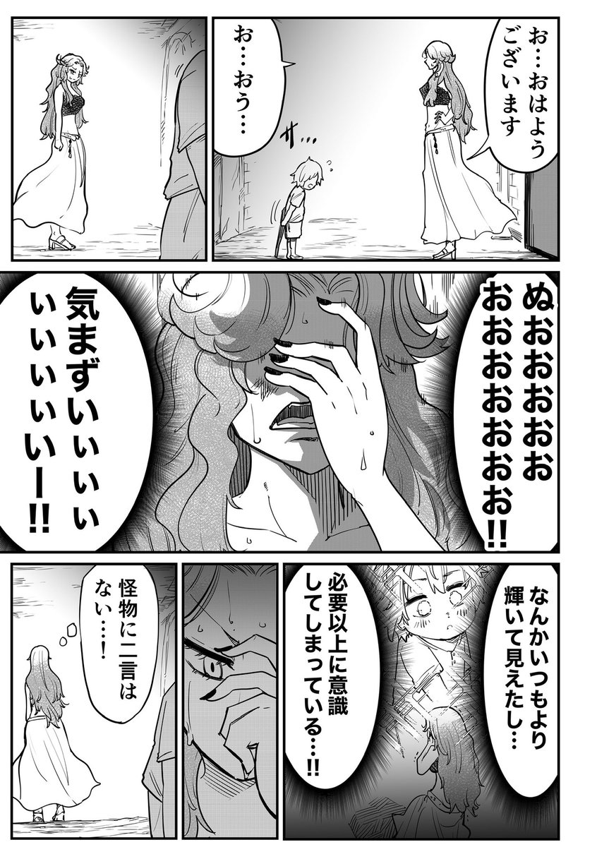 "お母さん"になるために頑張る怪物メドゥーサの話(1/4) 