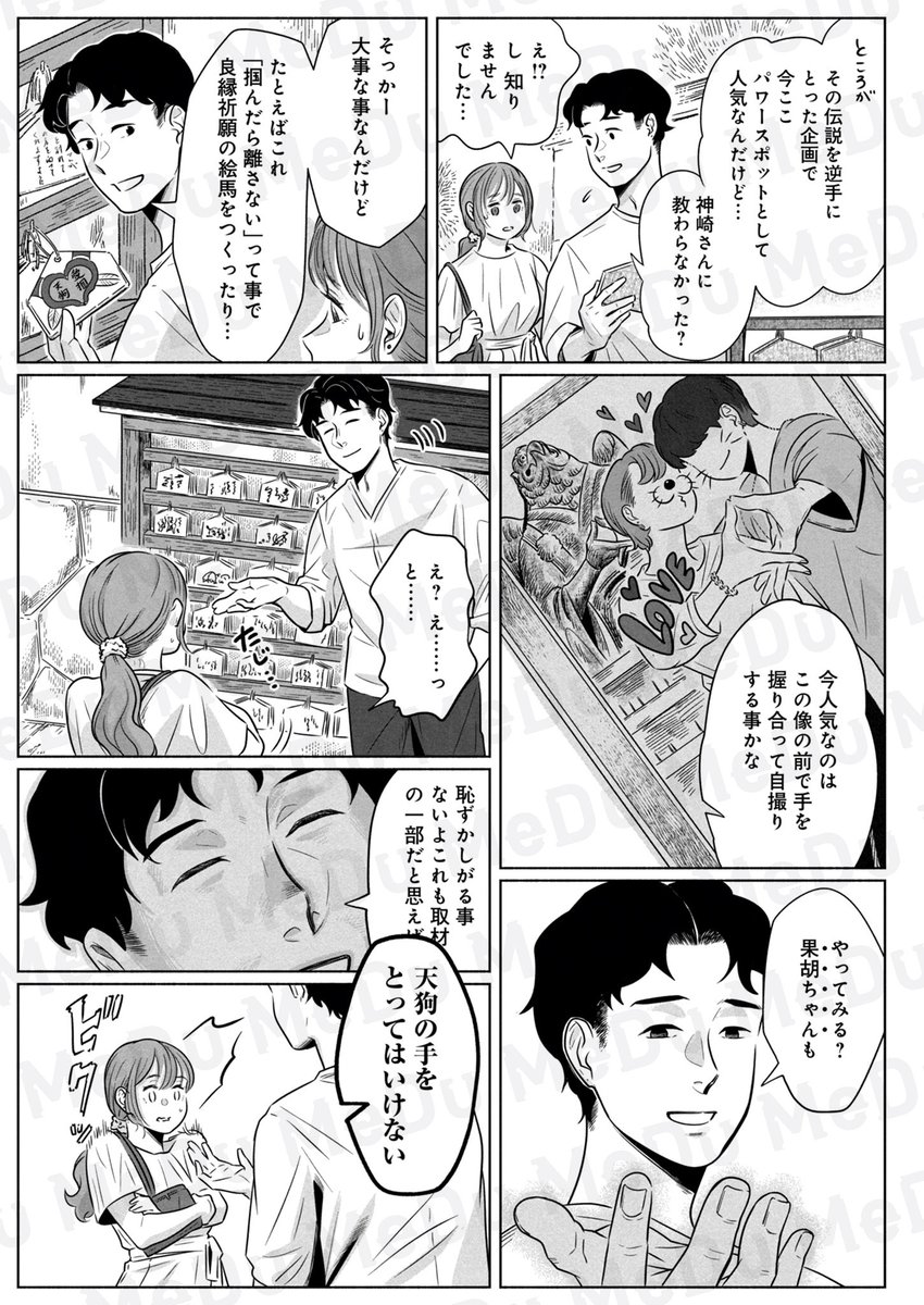 毎日届く贈り物。差出人の正体は、、(4/6) 