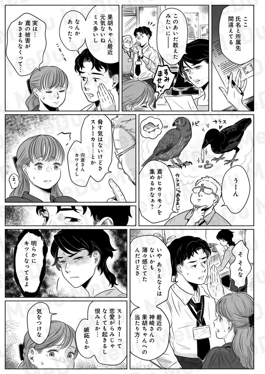 毎日届く贈り物。差出人の正体は、、(5/6) 