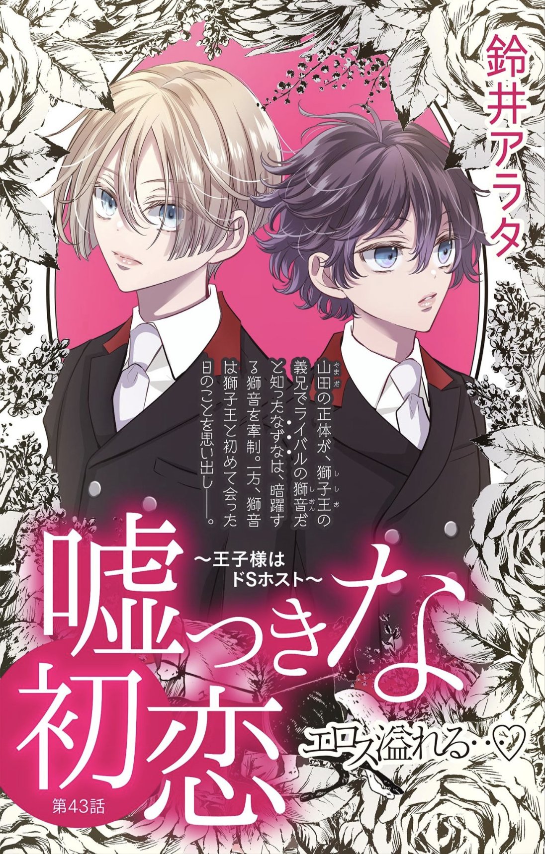 嘘つきな初恋～王子様はドSホスト～(9)その他26冊