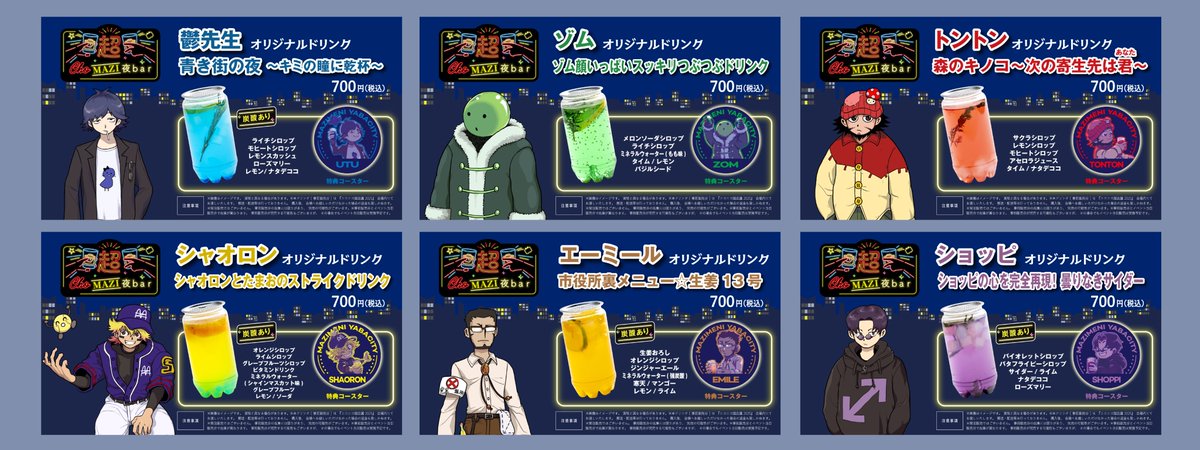 まじめにヤバシティ グッズ セット 超ヤバシティ 】（3/3） 超MAZI夜bar オリジナルドリンク 引換チケット