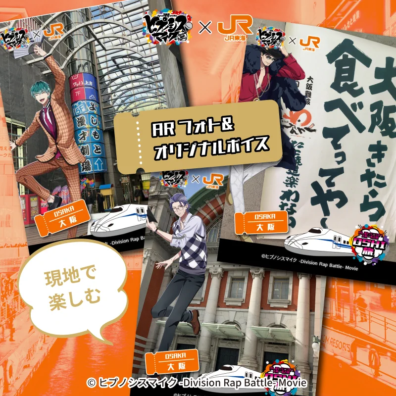 推し旅【JR東海公式】 on X: 