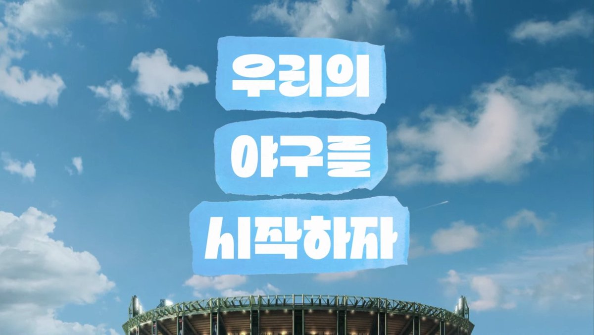 컴프야 광고 슬로건 매년 ㄴㅁ 잘뽑는 것같아...
22 : 그깟 공놀이가 뭐라고
23 : 다시, 야구의 시간입니다.
24 : 야구, 좋아하세요?
25 : 우리의 야구를 시작하자