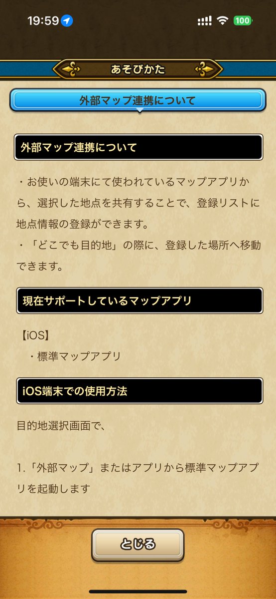goto_wakwak's tweet photo. 外部マップ連携、iOSの標準マップだけでなく念のためGoogle Mapsでもやってみたけどできないなあ。
#ドラクエウォーク #DQウォーク 
#DQWアゲアゲ隊 https://t.co/DrXGwZQHuX