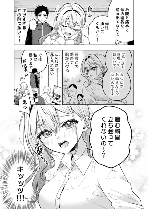 尿路結石から始まるラブコメ(3/8) 
