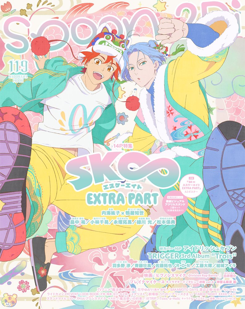 spoon.2Di編集部 tweet media