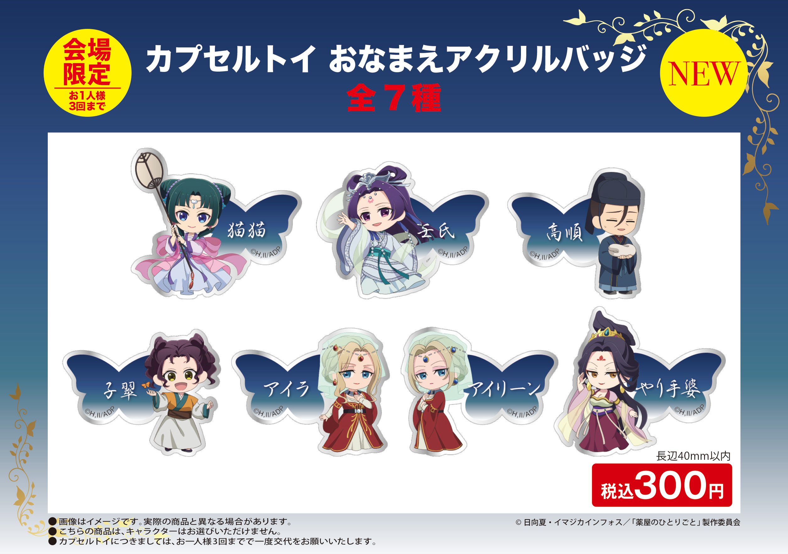 薬屋のひとりごと』POP UP STORE【公式】 on X: 
