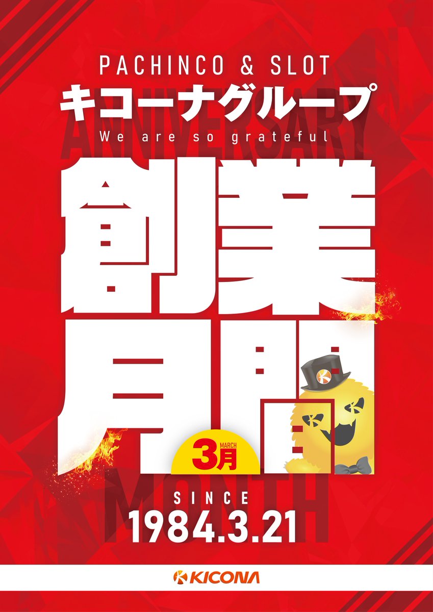 おはようございます☀️

本日よりファン感謝デー開催🙌
その場でステキな賞品が当たるかも⁉
抽選くじの配布は毎日3回行います🫣

さらに本日
『藤森 里穂』さん来店予定😳
皆さまのご来店
心よりお待ちしております！！

＃グランキコーナ大阪本店
＃つぶやキコーナ 
＃ファン感謝デー https://t.co/uFpr1XsWC4
