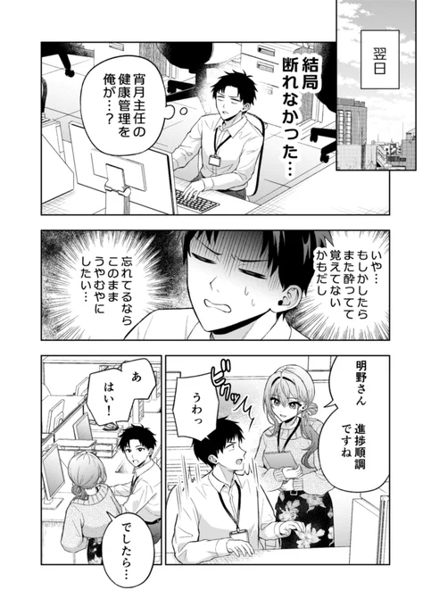 尿路結石から始まるラブコメ(8/8) 