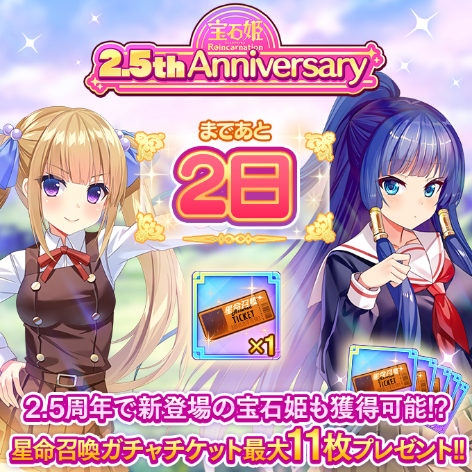宝石姫 Reincarnation(ジュエプリ)公式 tweet media