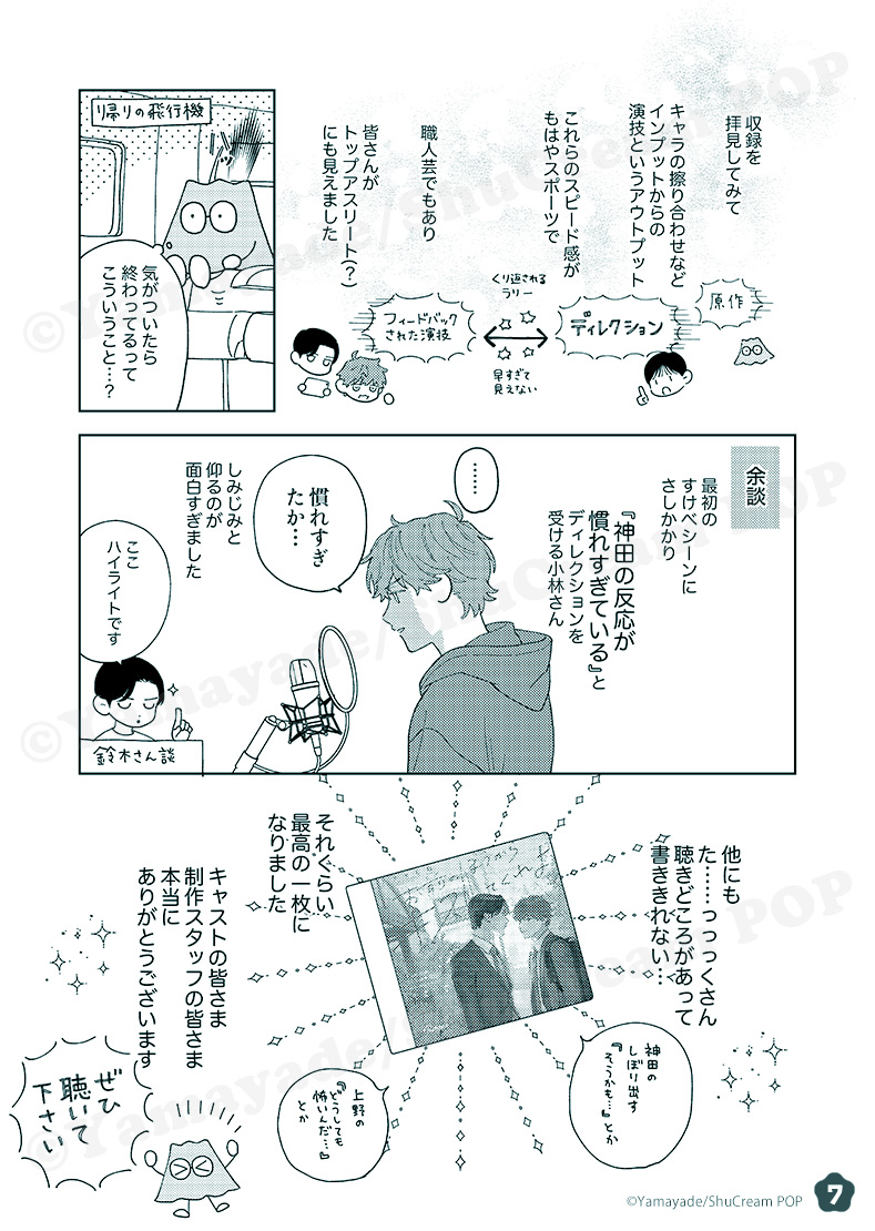 ⋱🩵🩷発売まであと2日🩷🩵⋰

ドラマCD
「#お前のほうからキスしてくれよ」

︵︵︵︵︵︵︵︵︵︵
📝#やまやで 先生
アフレコレポ漫画️[3/3]
︶︶︶︶︶︶︶︶︶︶

特典小冊子&amp;特典CDつき
『𝒌𝒊𝒔𝒔 𝒎𝒆 𝒎𝒐𝒓𝒆? セット』も同時発売 .ᐟ.ᐟ

🔗#おまキス ドラマCD詳細
https://t.co/ArZZkNOmrW 