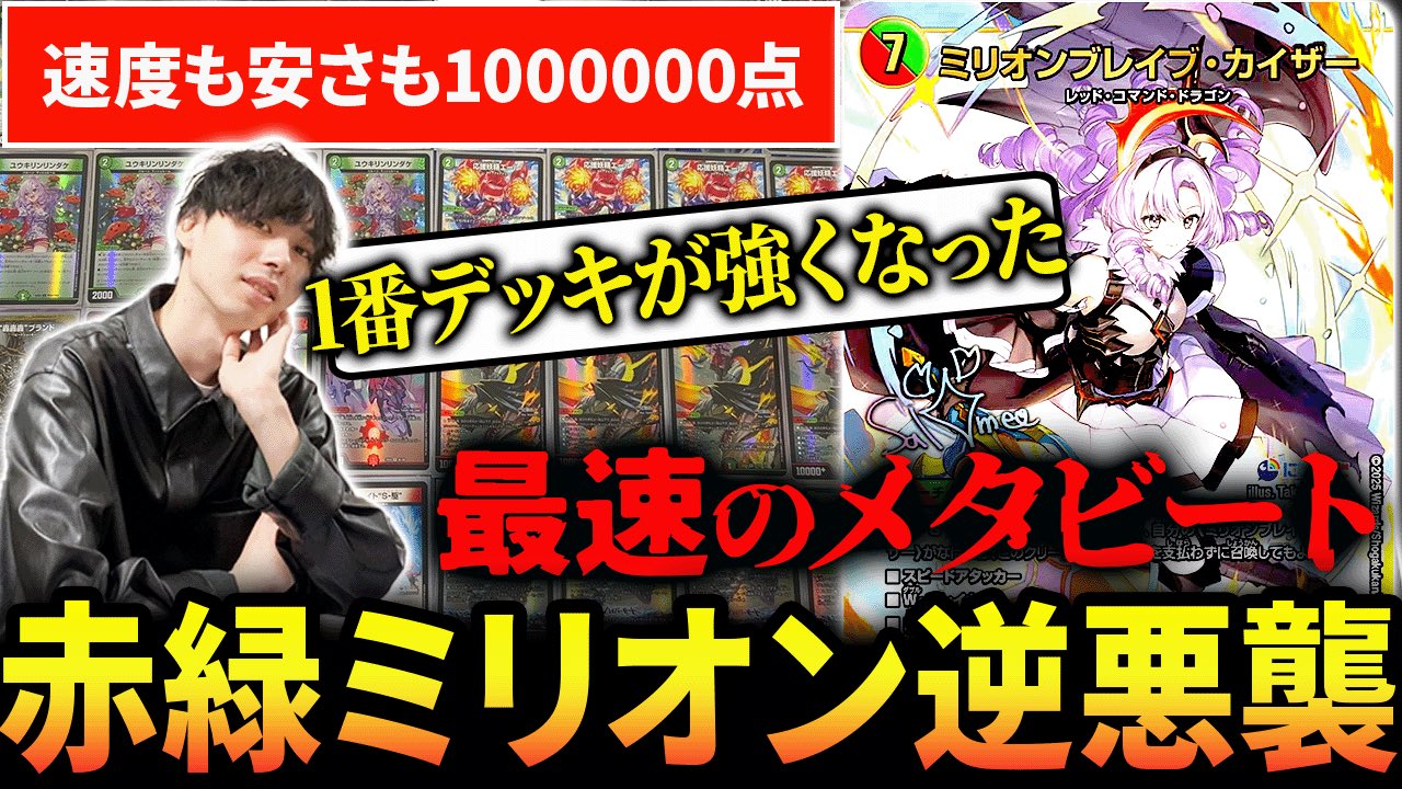 赤緑ミリオンブレイクカイザー 赤緑ギャラクシー 赤緑ミリオンブレイブカイザー デッキ 調整