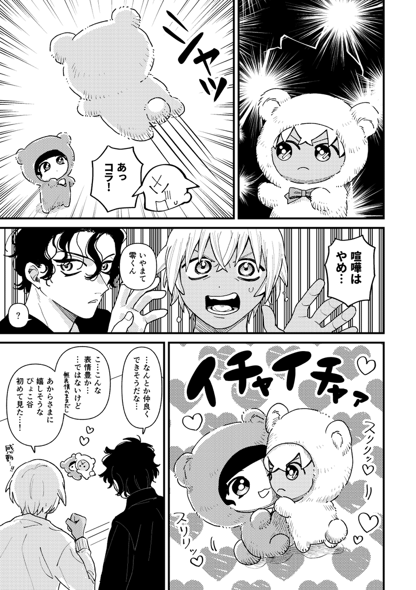 ずっとぴょこ谷さんしかいなかったけど、この度やっとぴょこ井さんを手に入れることができてその喜びのまま描いたぬい漫画✍️(安赤風味) 