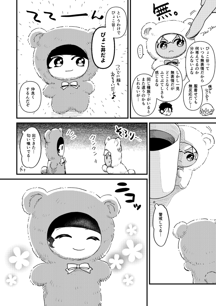 ずっとぴょこ谷さんしかいなかったけど、この度やっとぴょこ井さんを手に入れることができてその喜びのまま描いたぬい漫画✍️(安赤風味) 