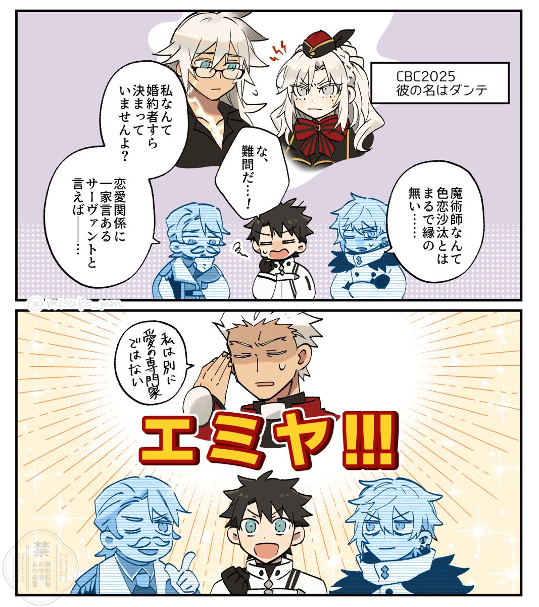 頼れるエミヤ先輩とあらぬ誤解(FGO) 