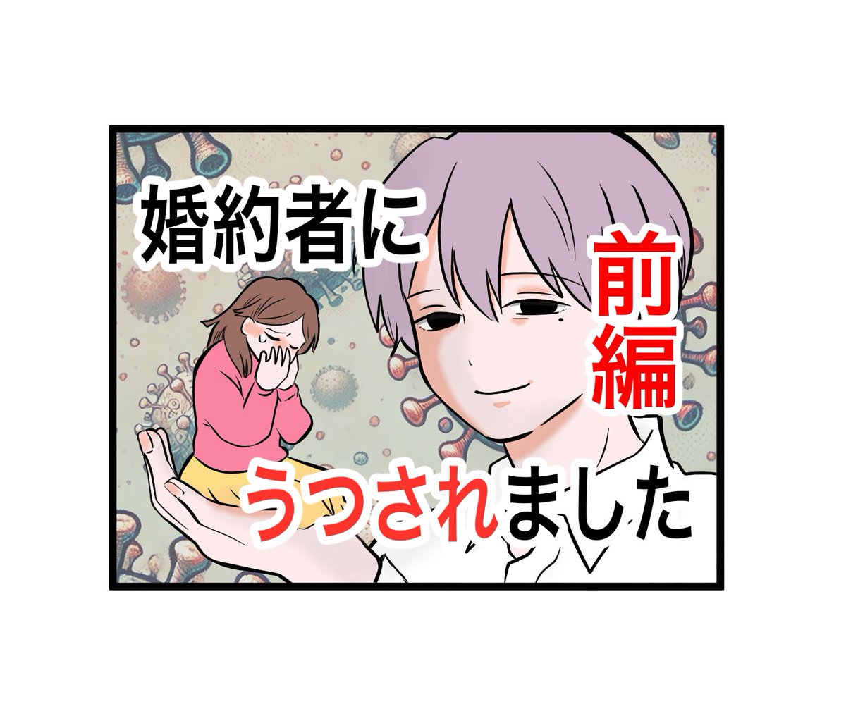 完結まで一気読みしたい方は
こちらから!Kindleなら無料です!!
https://t.co/lMnAZquUW1 