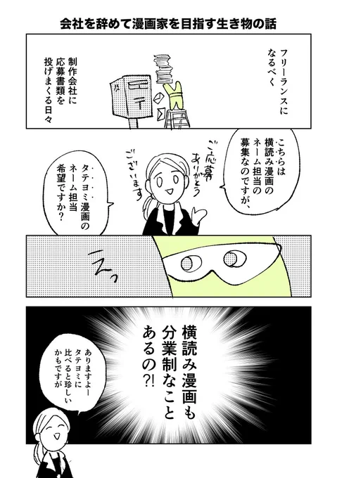 会社を辞めてフリーランスの漫画家を目指す生き物の話1/2 