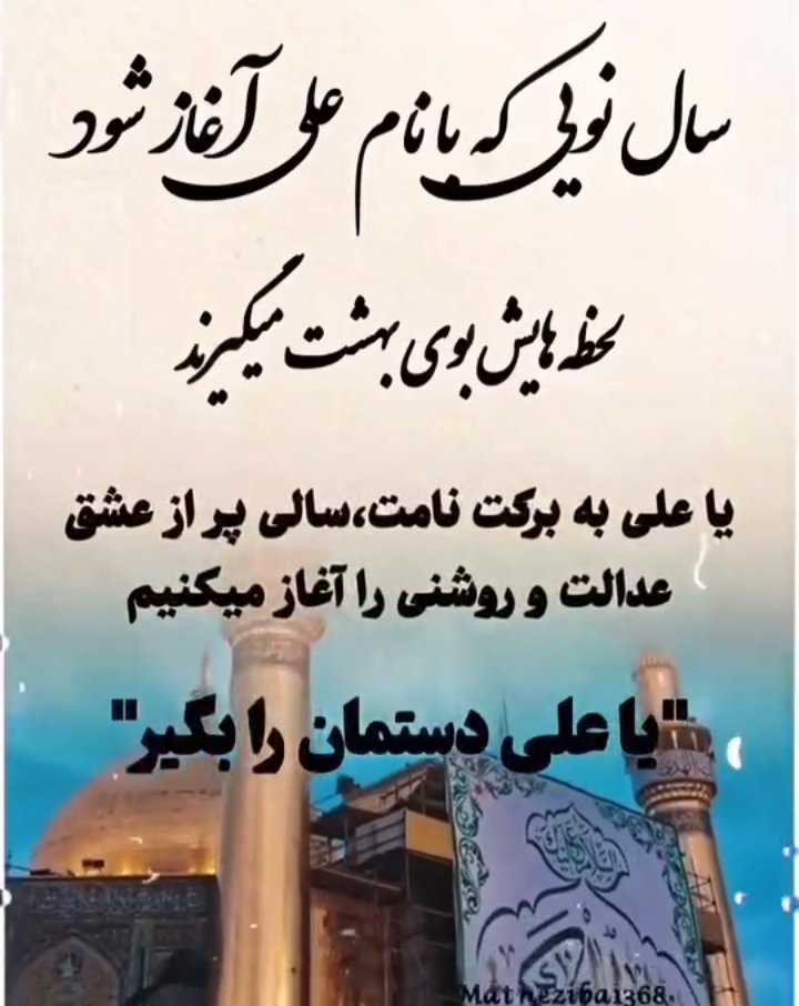#سال_علوی
#بهار_علوی