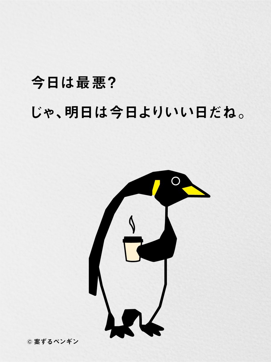 案ずるペンギン tweet media
