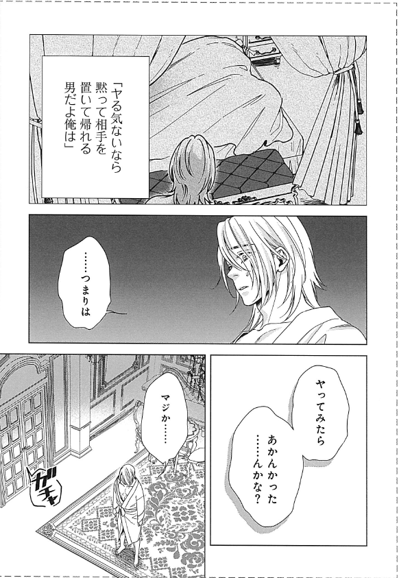 関西の元No.1ホスト(攻)が、歌舞伎町のNo.1ホスト(受)を溺愛する話(2/7)

※エロあり注意
#商業BL
#創作BL 