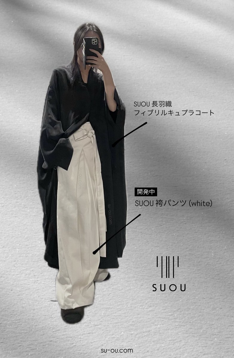 hasu_momo's tweet photo. 開発中のSUOUの #袴パンツ
サイズ感やウエスト周りを見直し中。
いや〜、
長羽織コートと相性が良すぎる…!
袴パンツに入れた縦ラインが
ワイドパンツでも、すっきりと
身長高く見せてくれるのです。
5月頃の発売を目指して
沢山の協力を得て前進中ですので
お楽しみに〜✨ https://t.co/2K2MWf0NQo