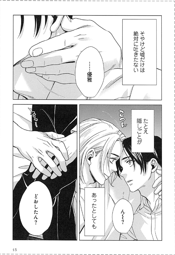 関西の元No.1ホスト(攻)が、歌舞伎町のNo.1ホスト(受)を溺愛する話(4/7)

※エロあり注意
#商業BL
#創作BL 