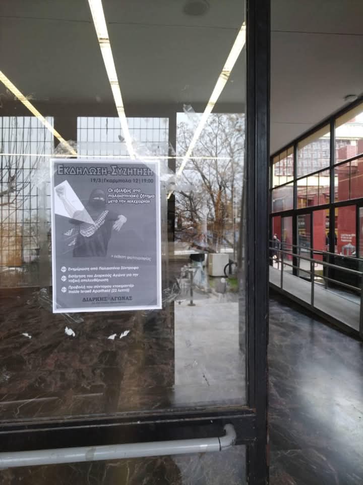 #ΘΕΣΣΑΛΟΝΊΚΗ - ΣΉΜΕΡΑ 19:00

Παρέμβαση με πανό στην Καμάρα &amp; στην λέσχη, στο ΑΠΘ, στο ΠΑΜΑΚ &amp; στην γειτονιά της ρωμαϊκής αγοράς, για προπαγάνδιση της εκδήλωσης : "Οι εξελίξεις στο Παλαιστινιακό ζήτημα μετά την «εκεχειρία»". [1/2]

#antireport #Gaza #Γαζα