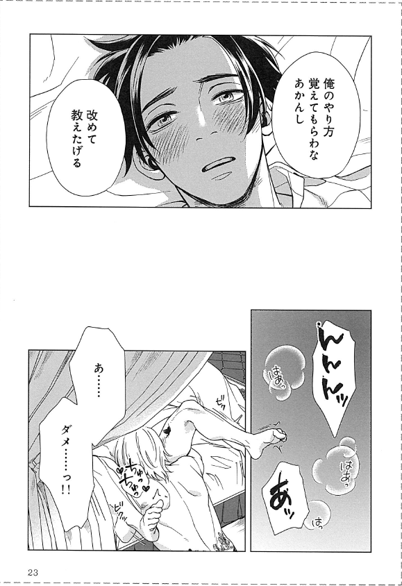 関西の元No.1ホスト(攻)が、歌舞伎町のNo.1ホスト(受)を溺愛する話(6/7)

※エロあり注意
#商業BL
#創作BL 