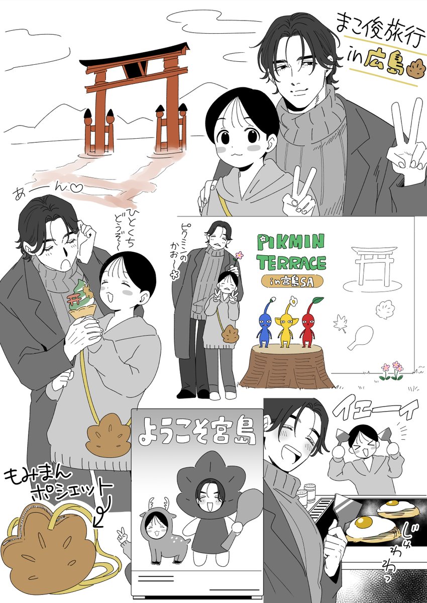 旅行が楽しかったのでまこ俊にも楽しんでもらいました #まこ俊 