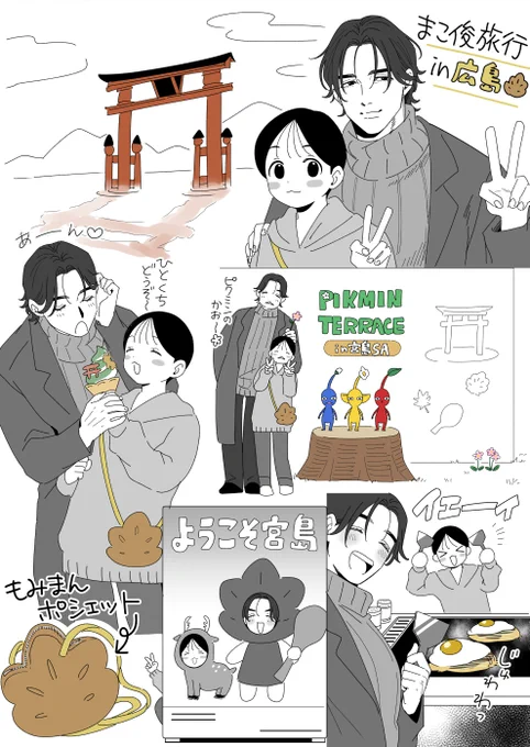 旅行が楽しかったのでまこ俊にも楽しんでもらいました #まこ俊 