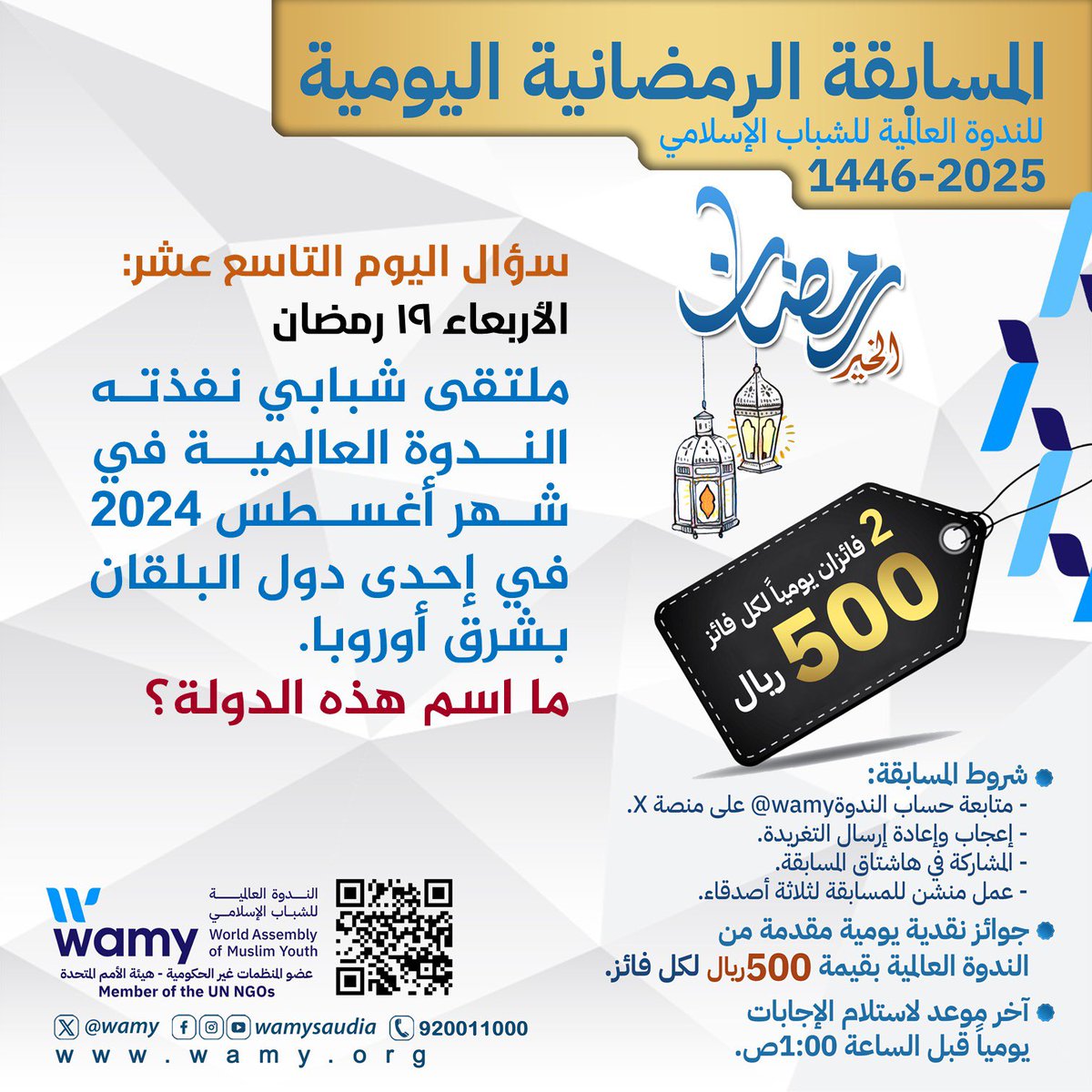 الندوة العالمية (wamy) tweet media