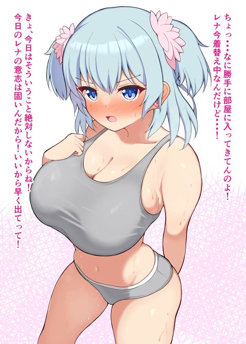 レナちゃんは意思がつよい子 