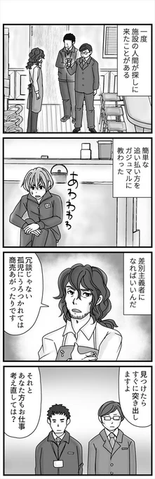 2019年の
コンセジマ ヒト街の少年とおっさんの話 続き③(1/3) 