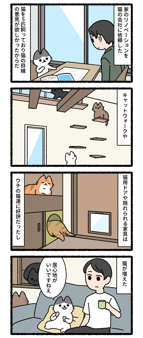 ねこのおしごと(3/4)設計事務所、占い師 