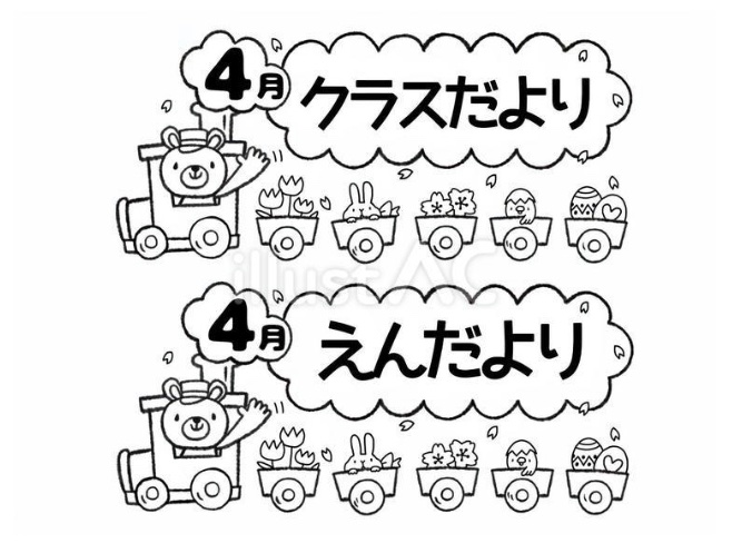 kinakkos11's tweet photo. 春ってやわらかくていいよね(о´∀`о)
季節の列車　4月のおたよりセット
#イラストac
#保育イラスト
#保育士
#幼稚園教諭
https://t.co/ybcaGFjg65 https://t.co/YpuQpolaSY