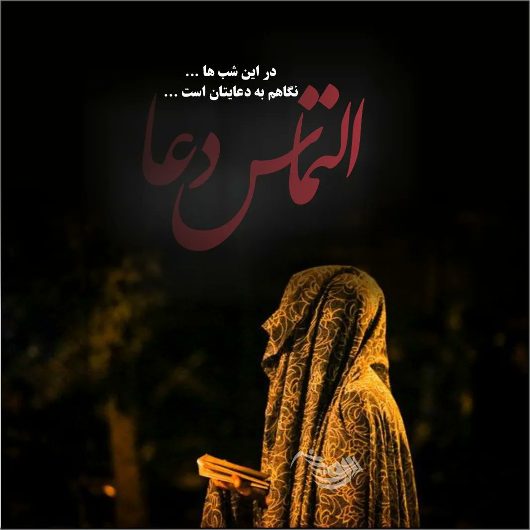چون نامه جرم ما به هم پیچیدند
بردند به دیوان عمل سنجیدند
بیش ازهمگان گناه مابود ولی
ما را به محبت علی(ع)بخشیدند.
#سال_علوی
#بهار_علوی