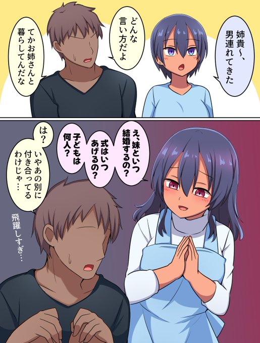 同級生の家に行ったら姉に迫られた。 